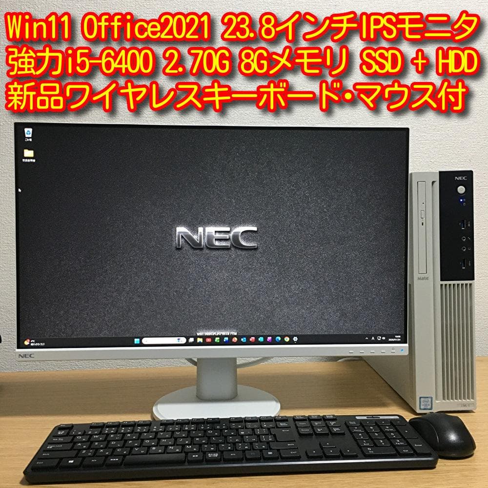 NEC Mate Win11 デスクトップPC 23.8インチモニター セット