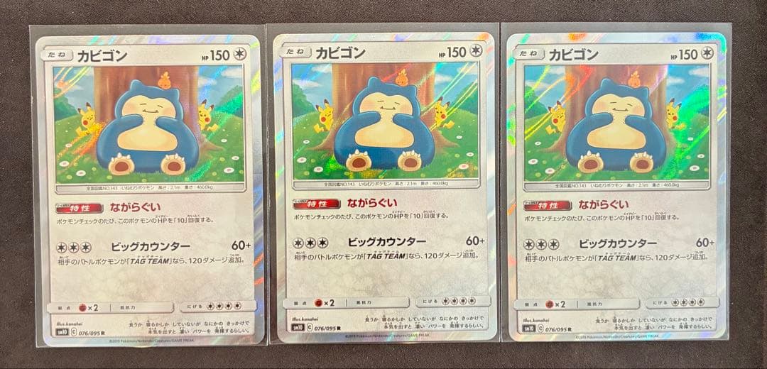 カビゴン SM10 ダブルブレイズ 076/095 カナヘイ 3枚セット