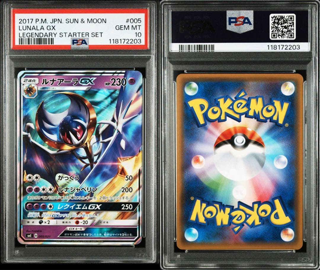 【PSA10】ルナアーラGX スターターセット伝説　ソルガレオGXルナアーラGX