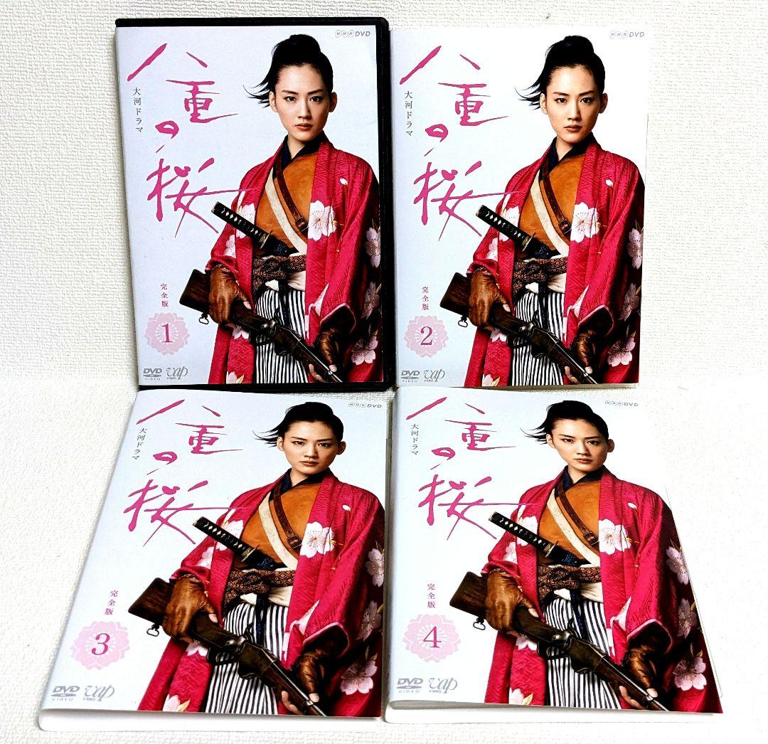 八重の桜 完全版 DVD 全13巻セット 綾瀬はるか 西島秀俊