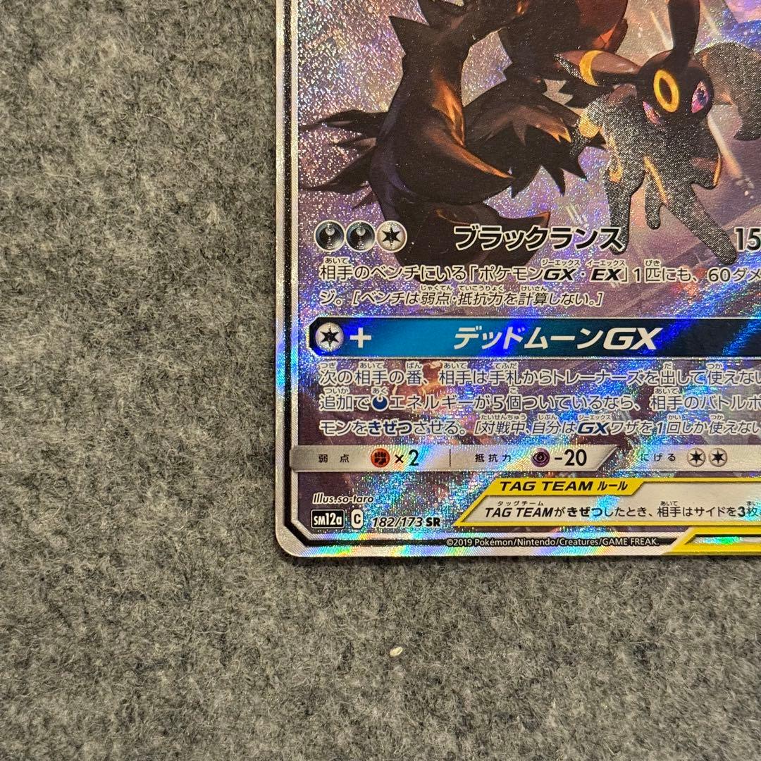 ポケカ ポケモンカード ブラッキー&ダークライGX SR