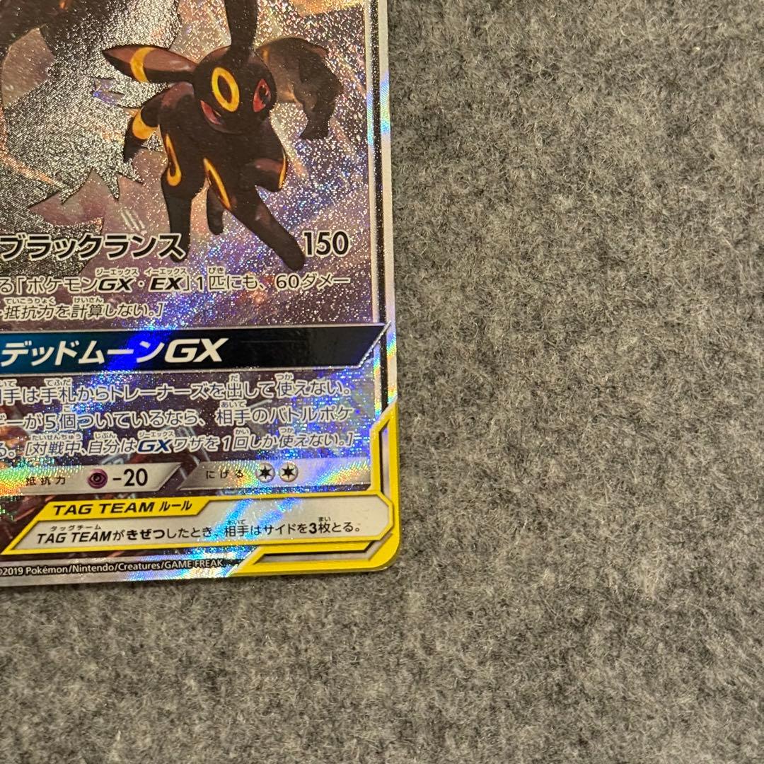 ポケカ ポケモンカード ブラッキー&ダークライGX SR