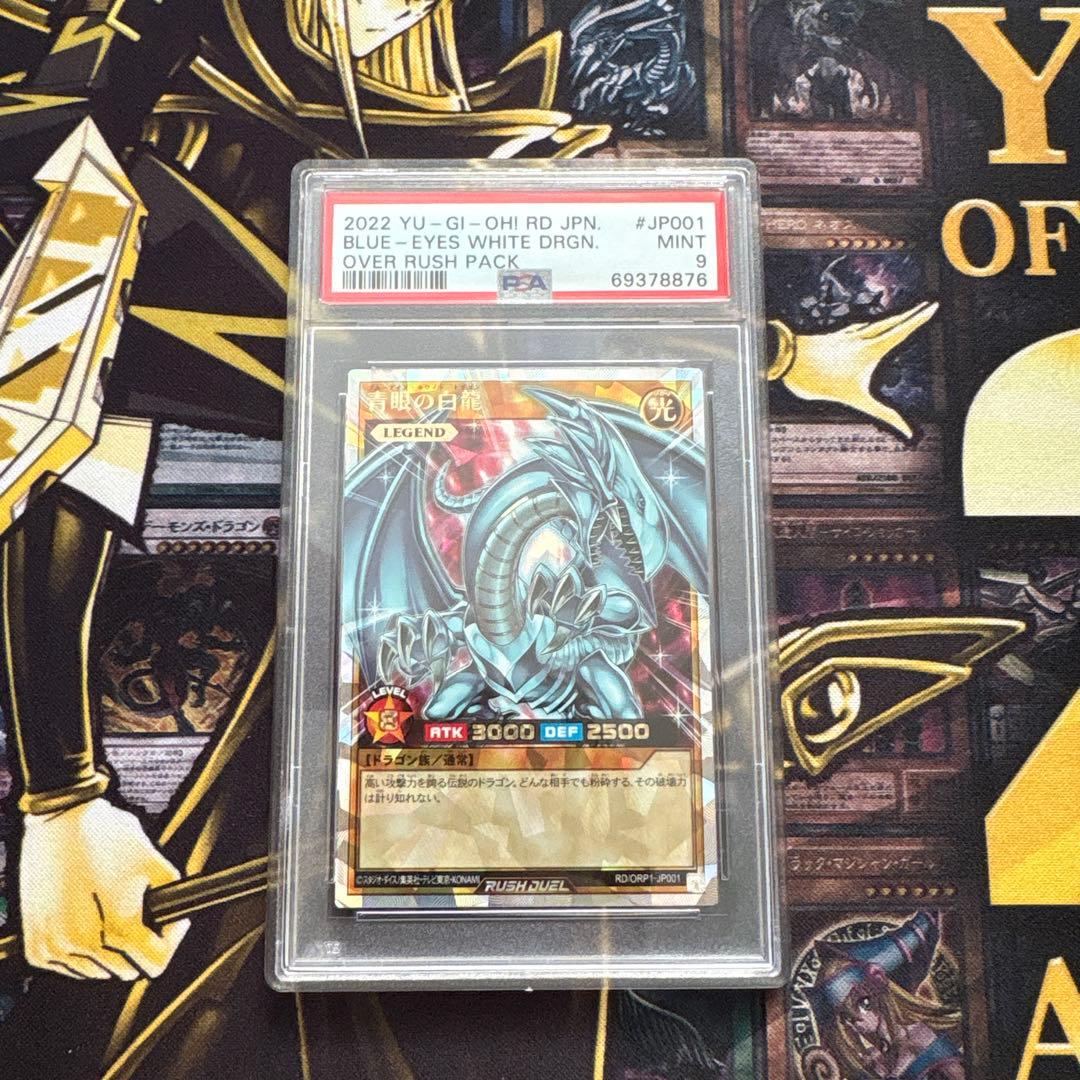 遊戯王ラッシュデュエル　青眼の白龍　オーバーラッシュレア