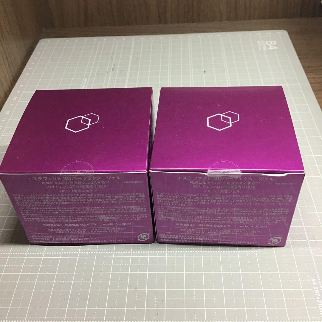 エステファクト　3Dパーフェクタージェル　2個セット