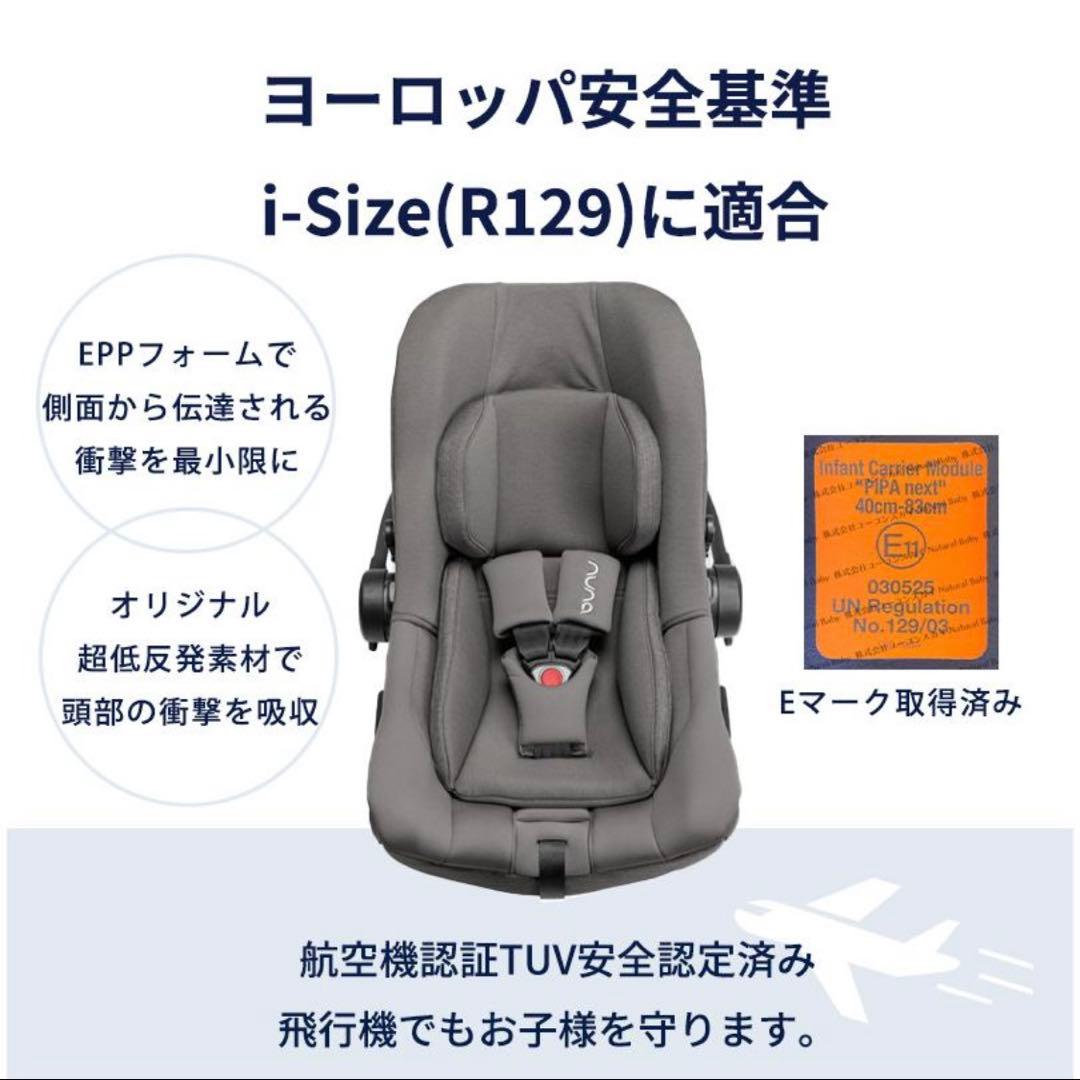 NUNA ピパネクストN ベビーシート パイン