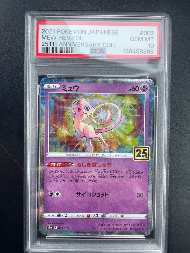 PSA10 ミュウ: ミラー [s8a 002/028]
