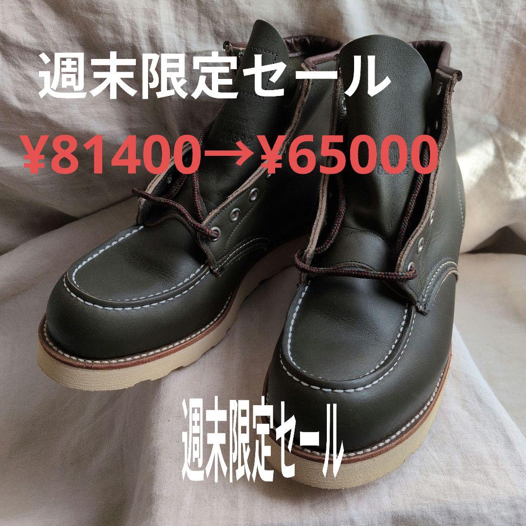 【DEADSTOCK】レッドウイング8180 犬タグ グリーン 8 1/2E