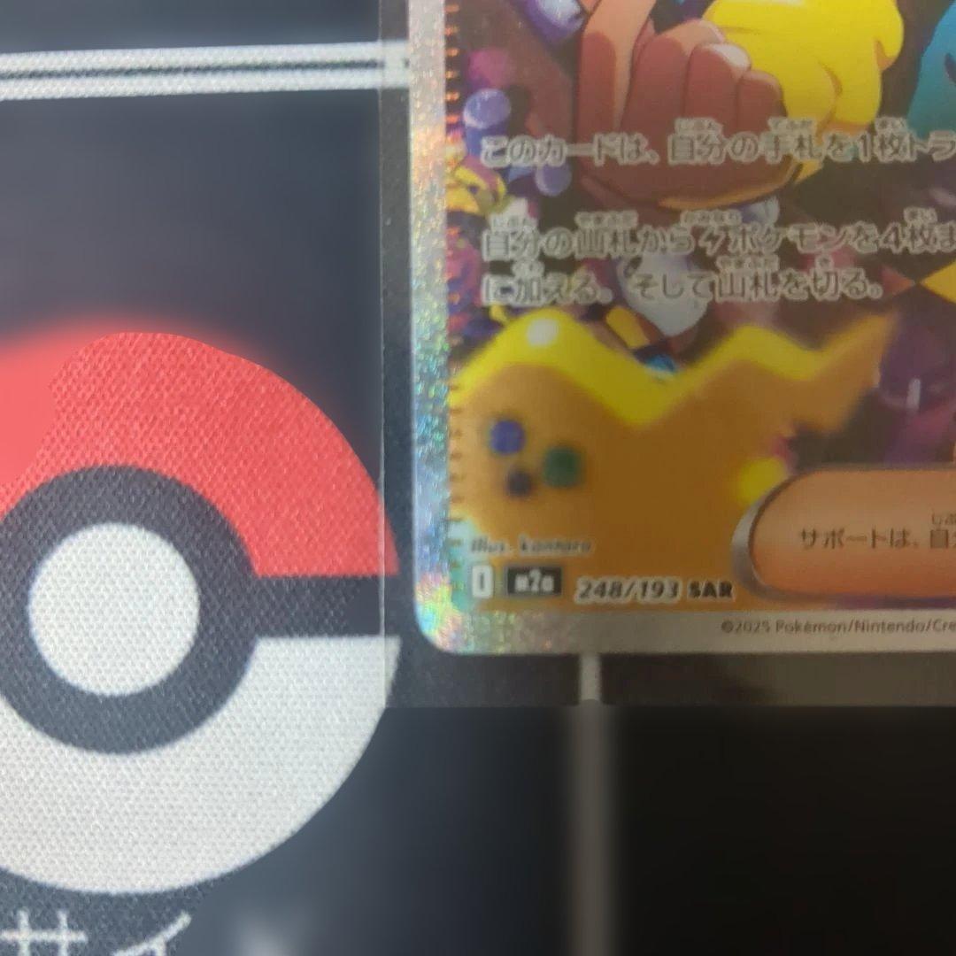 ポケモンカード カナリィ SAR 248/193