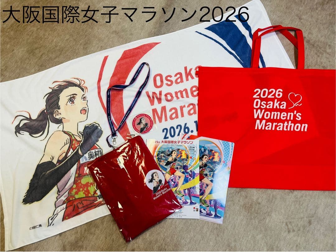 大阪国際女子マラソン2026　参加賞7点セット