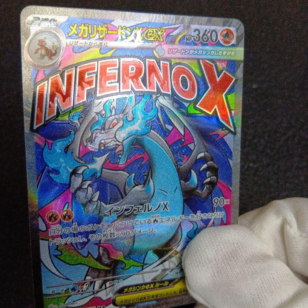 魂抜け　メガリザードンXex　エラーカード　ホロズレ　MEGAドリームex