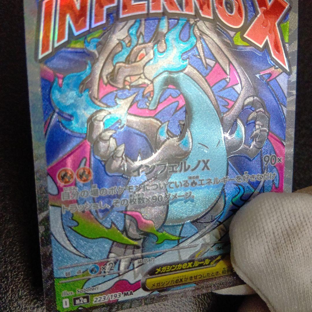 魂抜け　メガリザードンXex　エラーカード　ホロズレ　MEGAドリームex