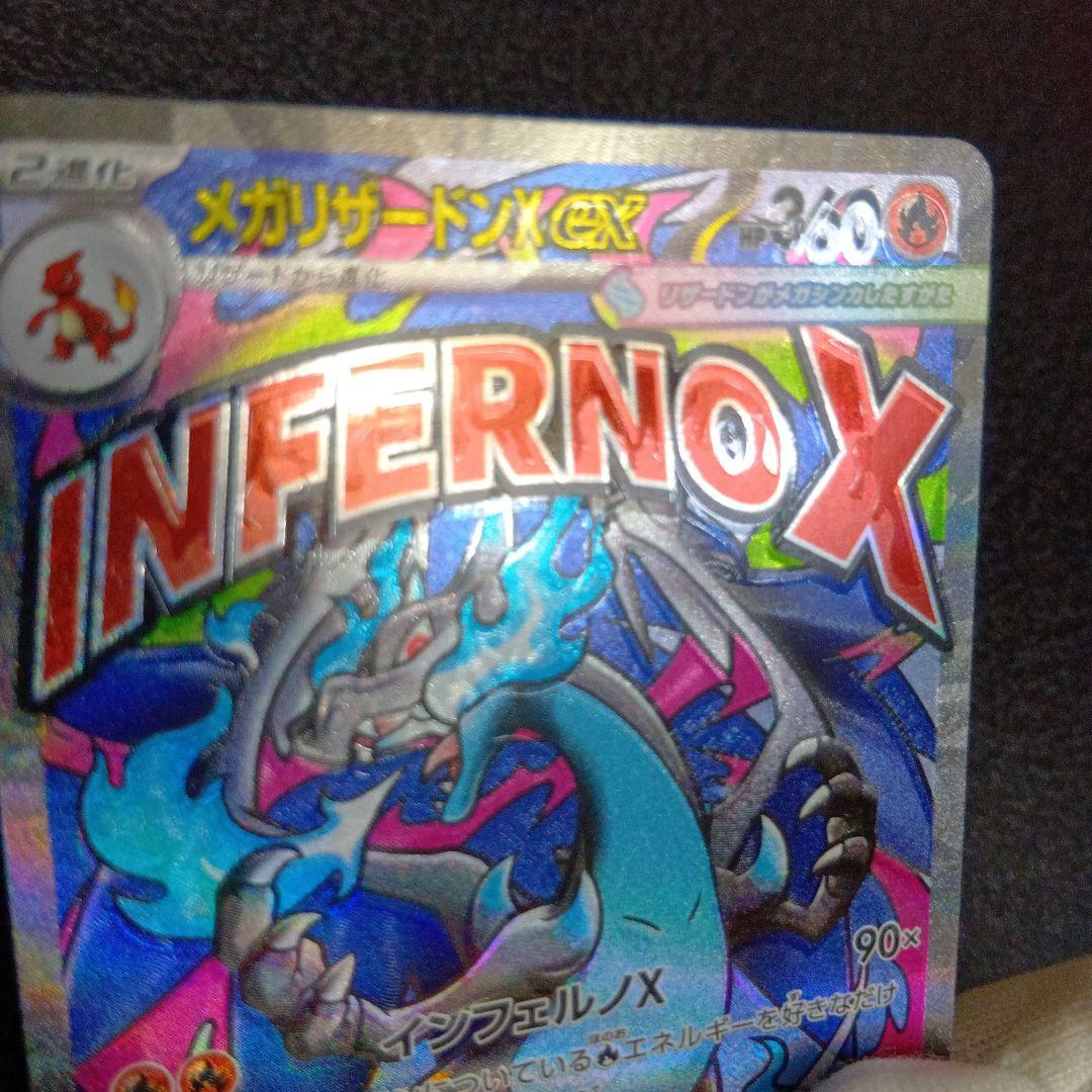 魂抜け　メガリザードンXex　エラーカード　ホロズレ　MEGAドリームex