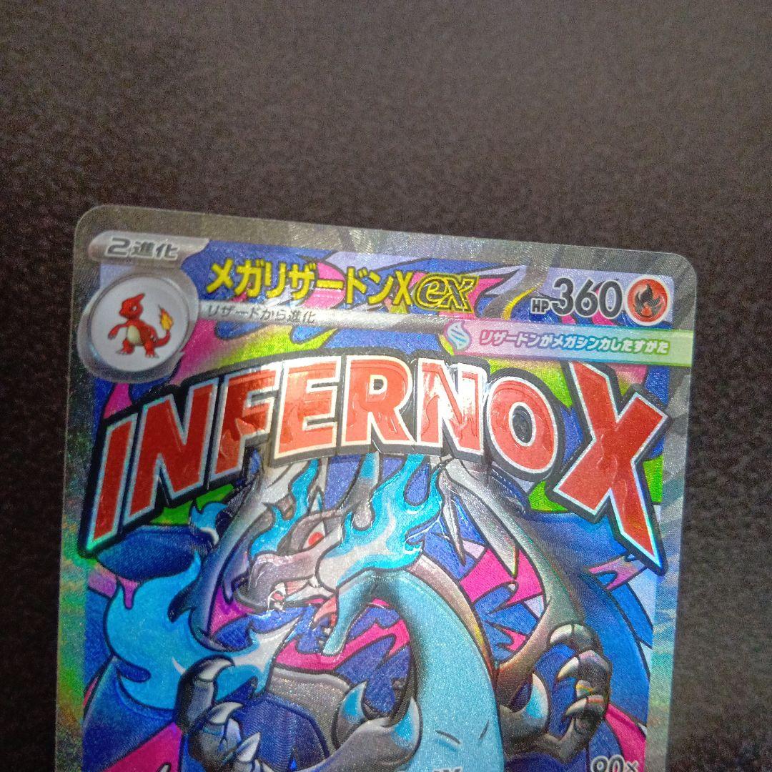 魂抜け　メガリザードンXex　エラーカード　ホロズレ　MEGAドリームex