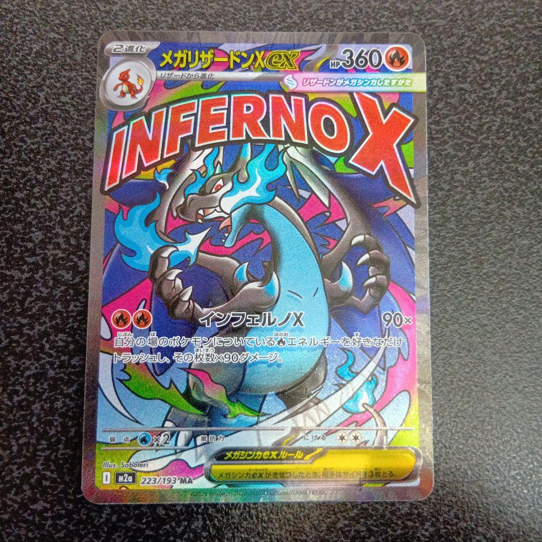 魂抜け　メガリザードンXex　エラーカード　ホロズレ　MEGAドリームex