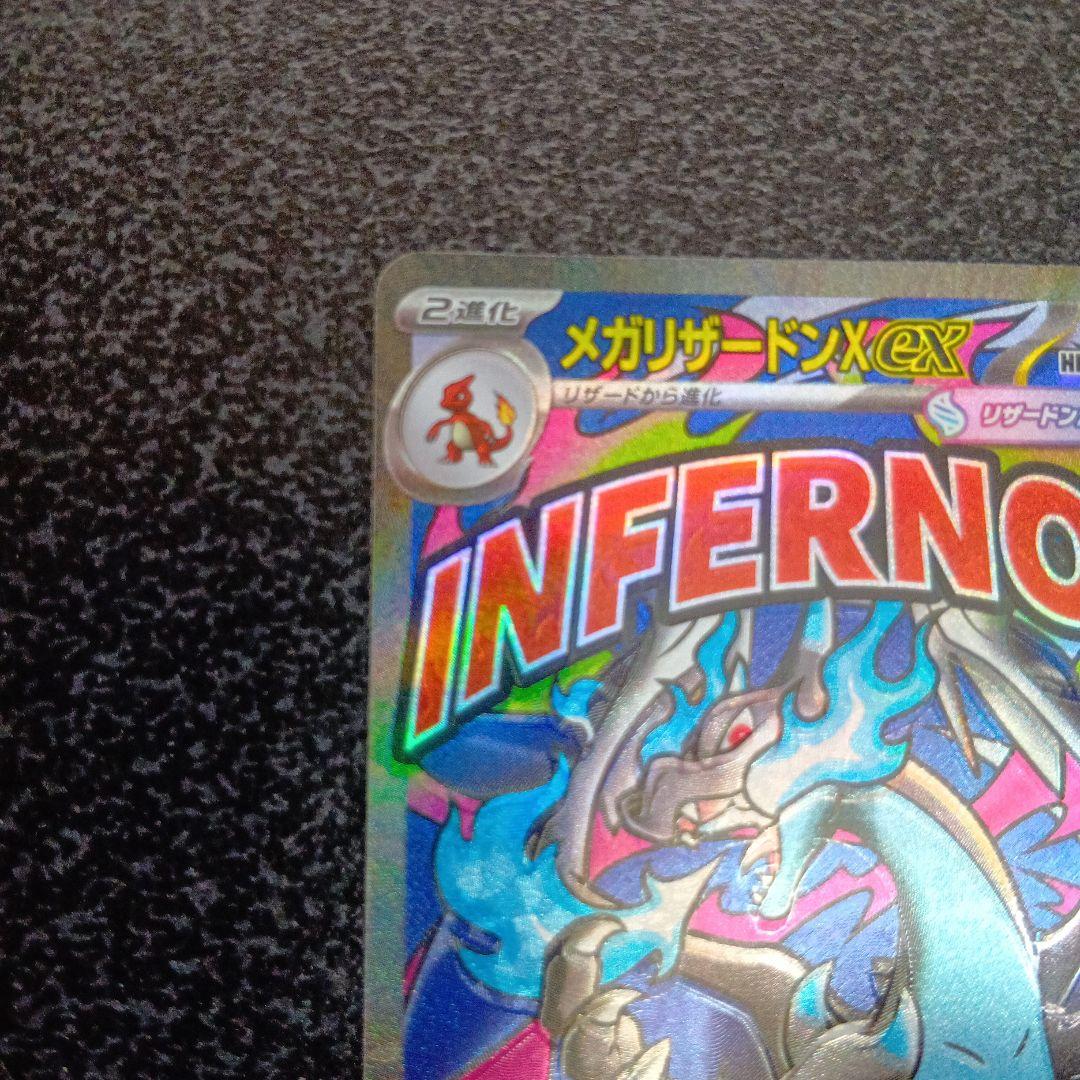 魂抜け　メガリザードンXex　エラーカード　ホロズレ　MEGAドリームex