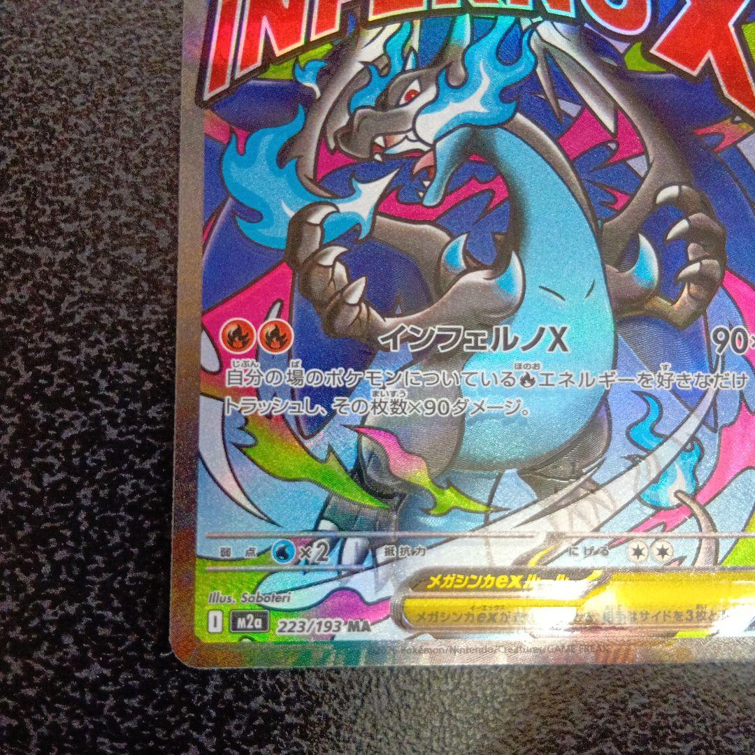 魂抜け　メガリザードンXex　エラーカード　ホロズレ　MEGAドリームex