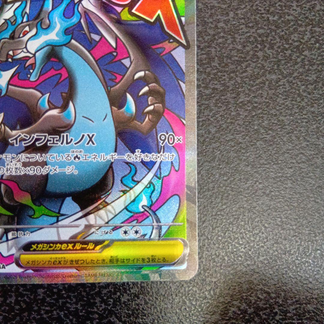 魂抜け　メガリザードンXex　エラーカード　ホロズレ　MEGAドリームex