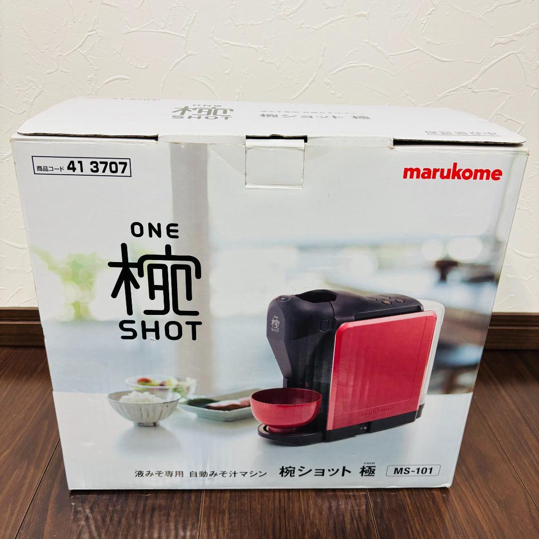【未使用】美品 自動みそ汁マシン マルコメ 椀ショット 極