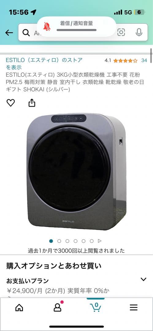 美品！エスティロ3キロ乾燥機！