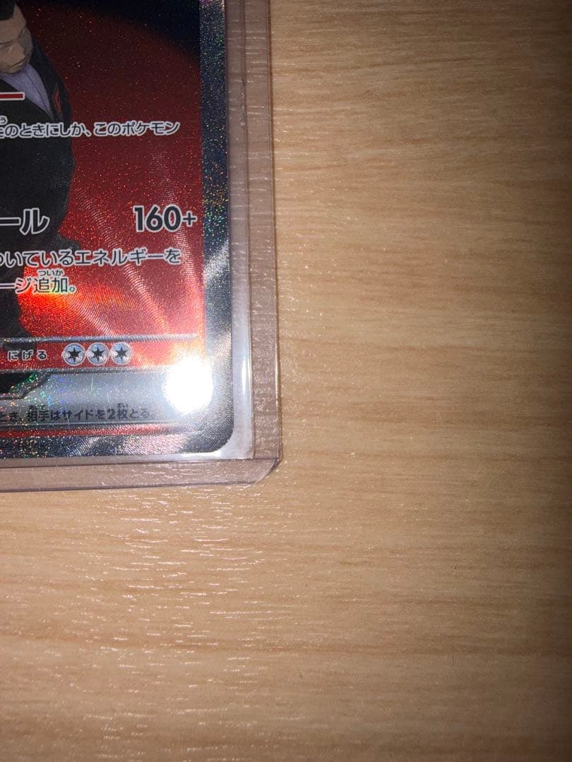 し*と様 ロケット団のミュウツーex SAR