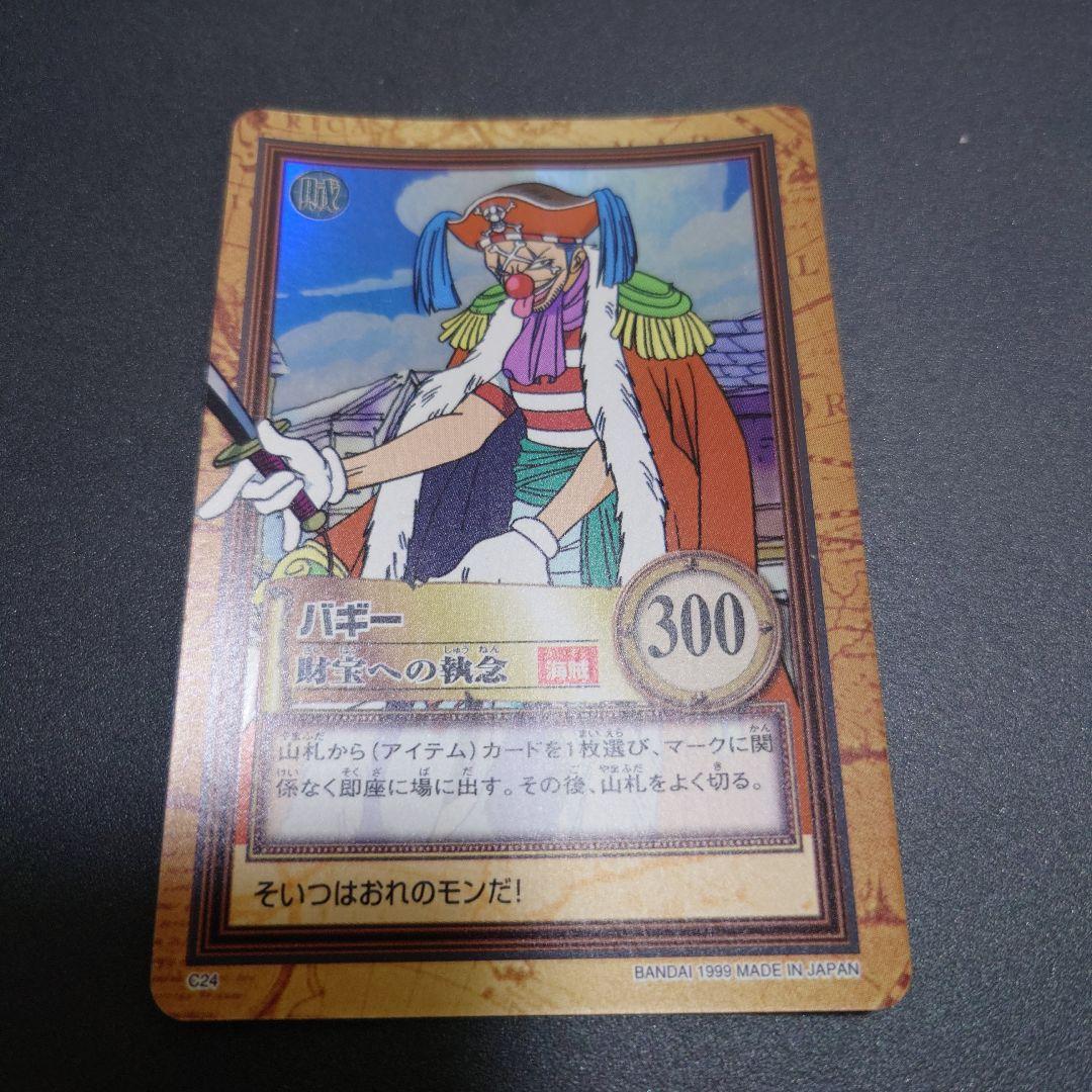 バギー　C24　財宝への執念　ワンピース　ハイパーバトル