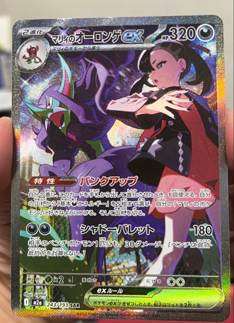 MEGAドリームexマリィのオーロンゲex SAR Nのゾロアークex SAR