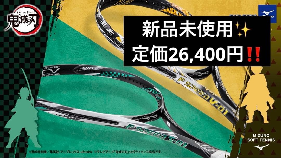 M*1様 【新品未使用】鬼滅の刃 F SPEED S-01 TANJIRO ソフ