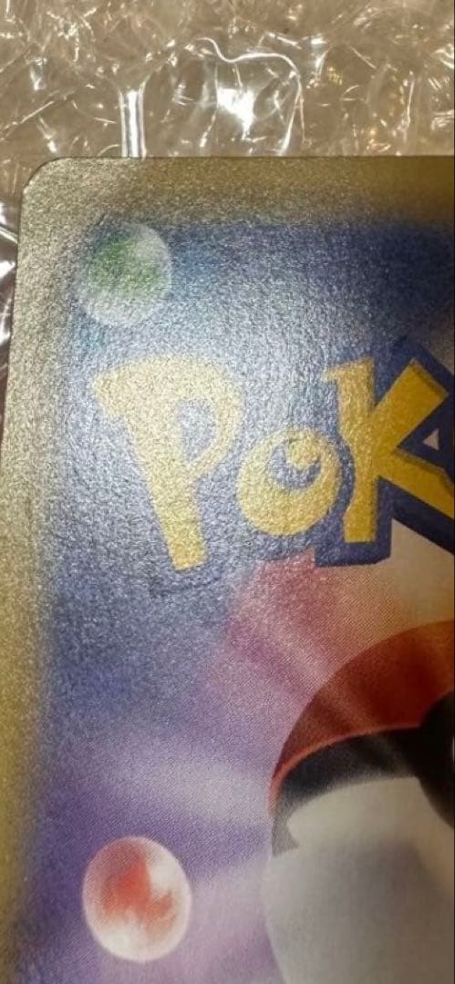 M*o様 ジ*ス様 おたんじょうびピカチュウ　25th PROMO