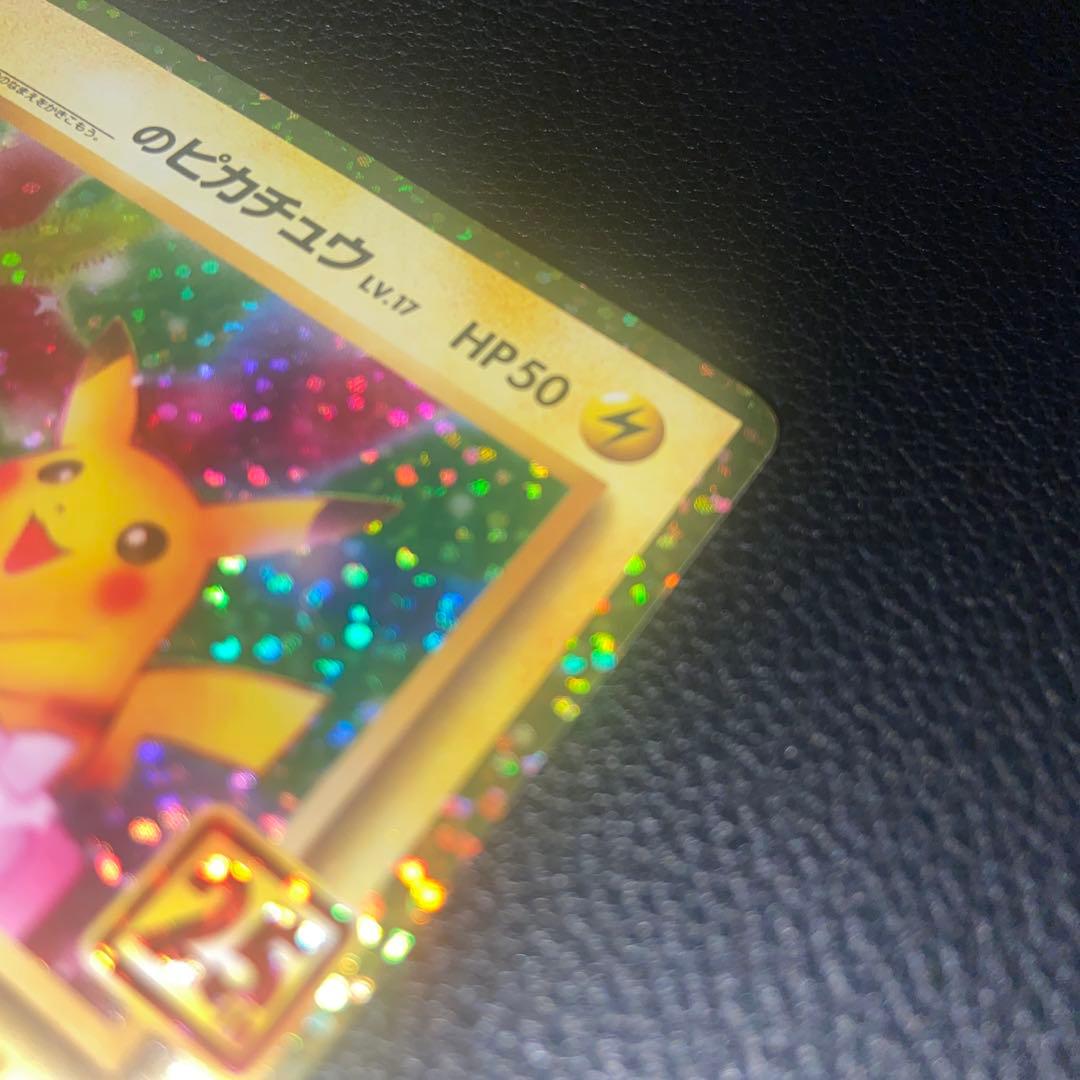 M*o様 ジ*ス様 おたんじょうびピカチュウ　25th PROMO