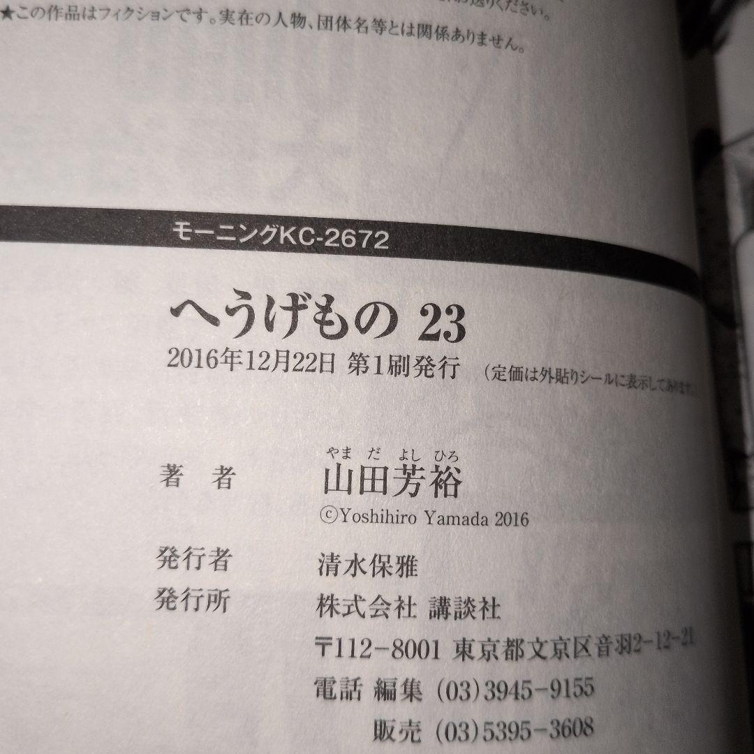 【全巻初版】帯付多数　へうげもの 20-25巻 山田芳裕