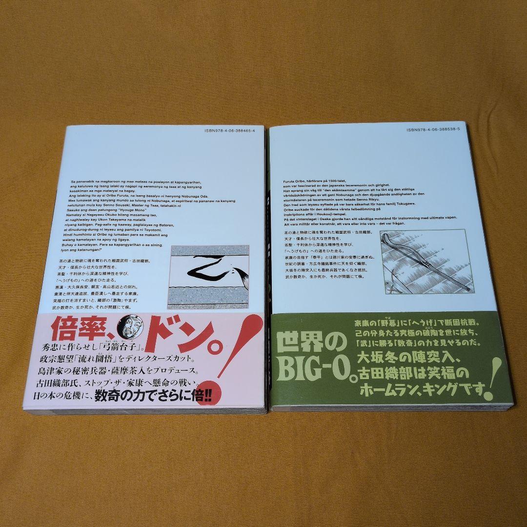 【全巻初版】帯付多数　へうげもの 20-25巻 山田芳裕