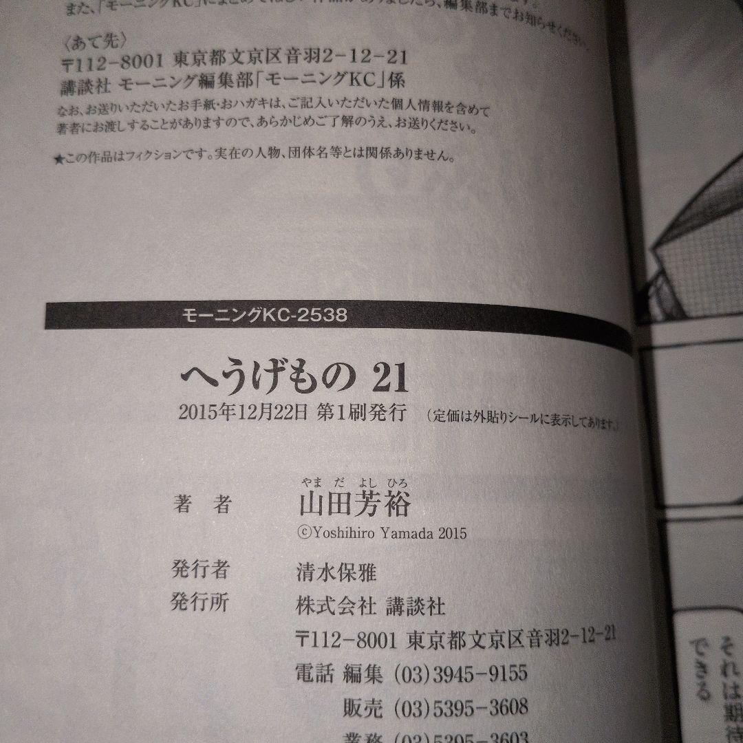 【全巻初版】帯付多数　へうげもの 20-25巻 山田芳裕
