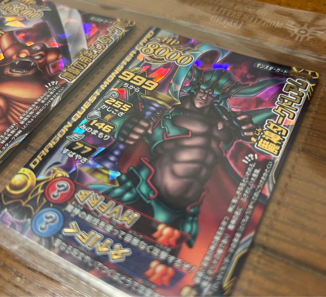 ドラゴンクエスト　モンスターバトルロードⅡ　魔王大魔王カードフルコンプ