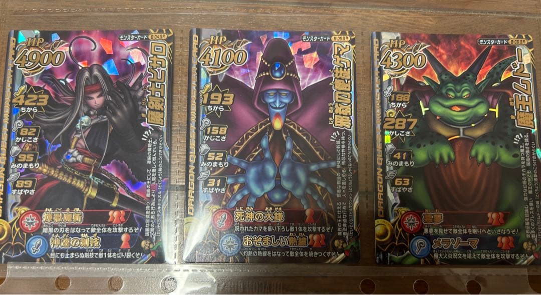 ドラゴンクエスト　モンスターバトルロードⅡ　魔王大魔王カードフルコンプ