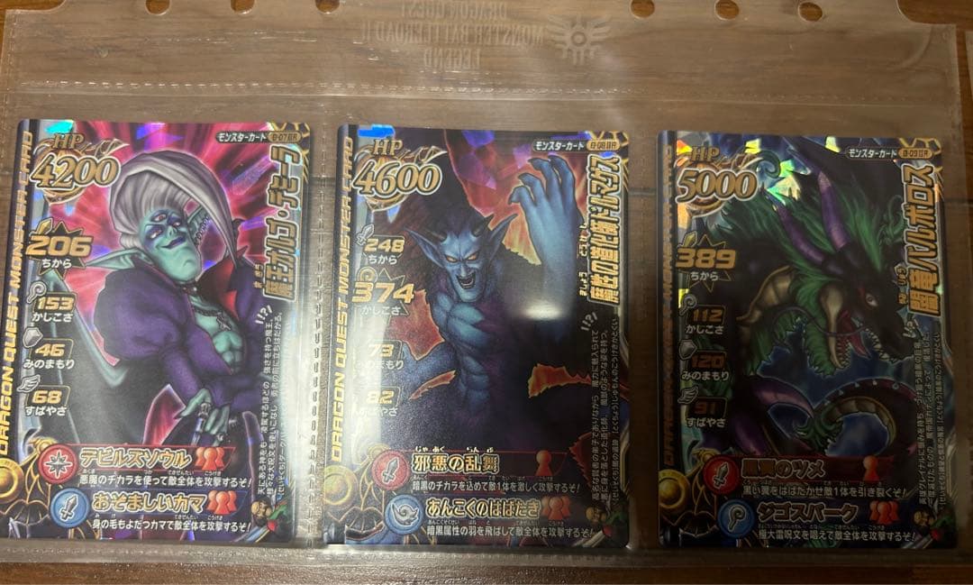 ドラゴンクエスト　モンスターバトルロードⅡ　魔王大魔王カードフルコンプ