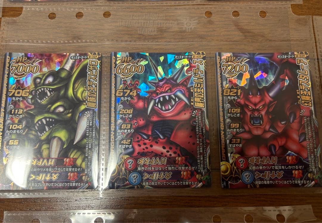 ドラゴンクエスト　モンスターバトルロードⅡ　魔王大魔王カードフルコンプ