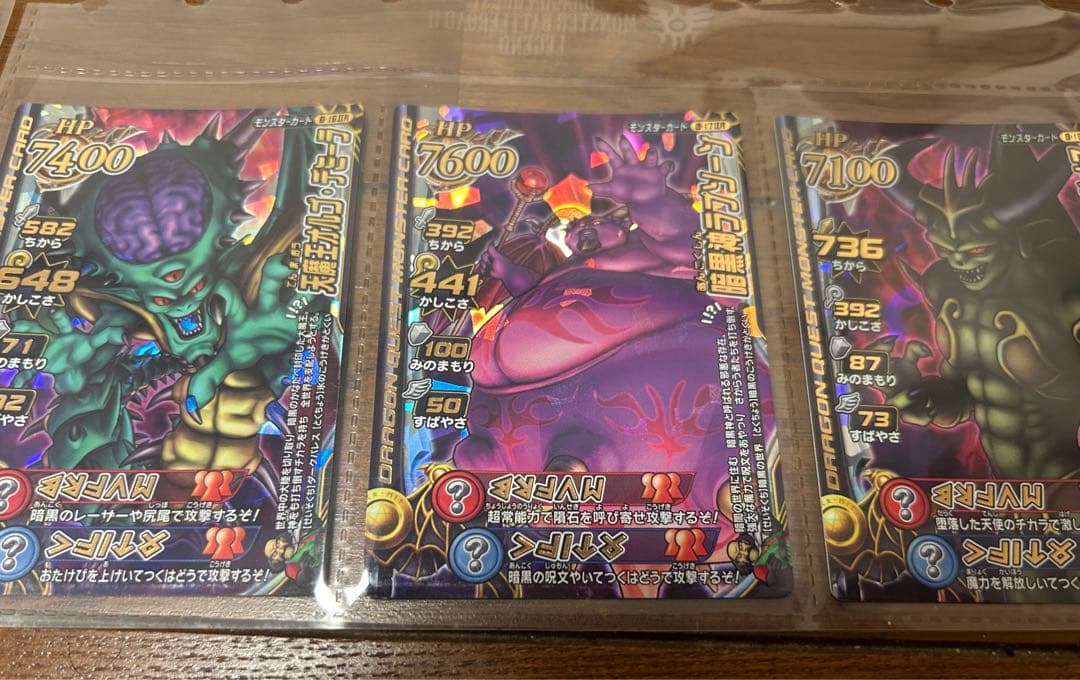 ドラゴンクエスト　モンスターバトルロードⅡ　魔王大魔王カードフルコンプ