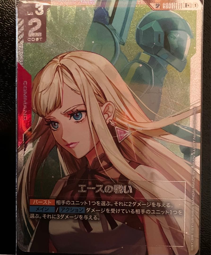 ガンダムカード エースの戦い sp パラレル