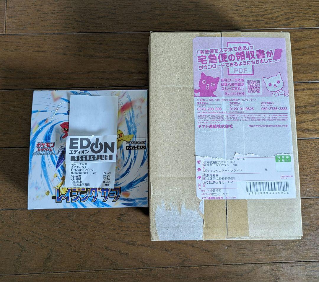 【新品未開封】ポケモンカードレイジングサーフ　シュリンク有無　2BOX