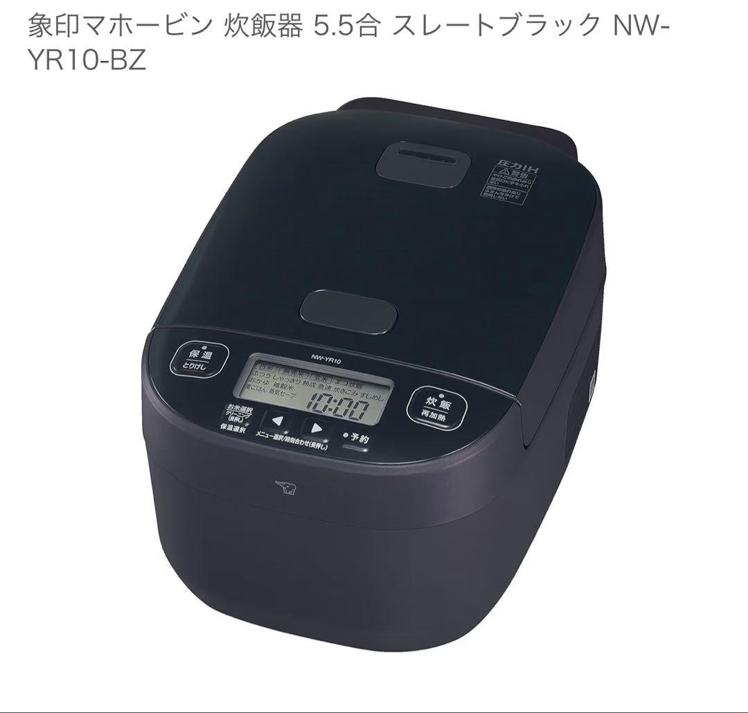 象印 NW-YR10-BZ 炊飯器 スレートブラック　新品　未開封