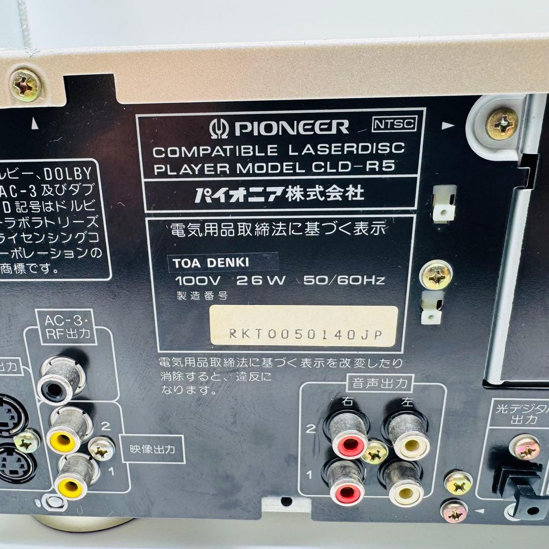 Pioneer CLD-R5 LDプレーヤー