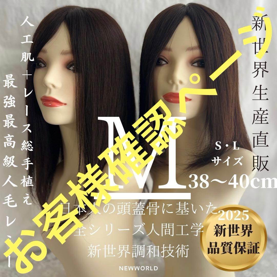 真2025新世界レミー100%ウィッグ　フルウィッグ　シルクスキン　医療ウィッグ