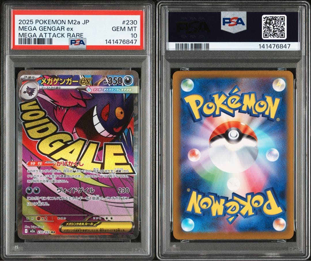 【PSA10】メガゲンガーex MA メガドリームex ポケモンカード