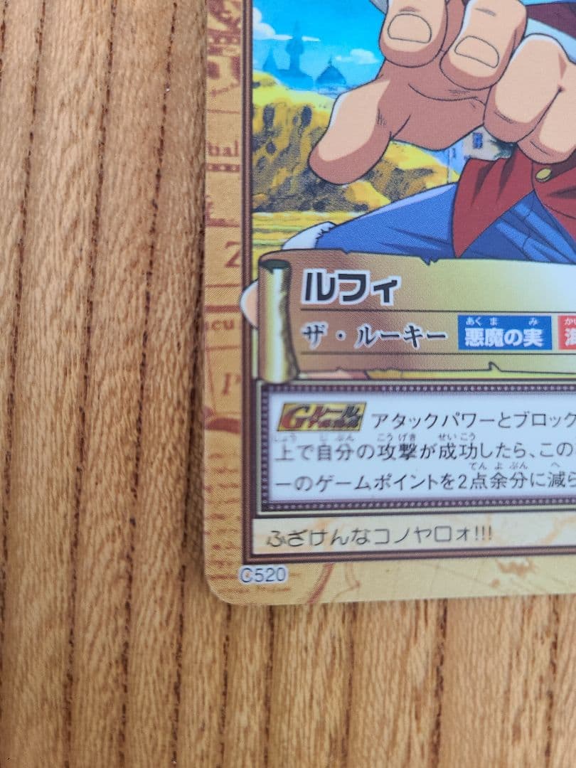 【美品】ワンピース カードダス ハイパーバトル C520 ルフィ