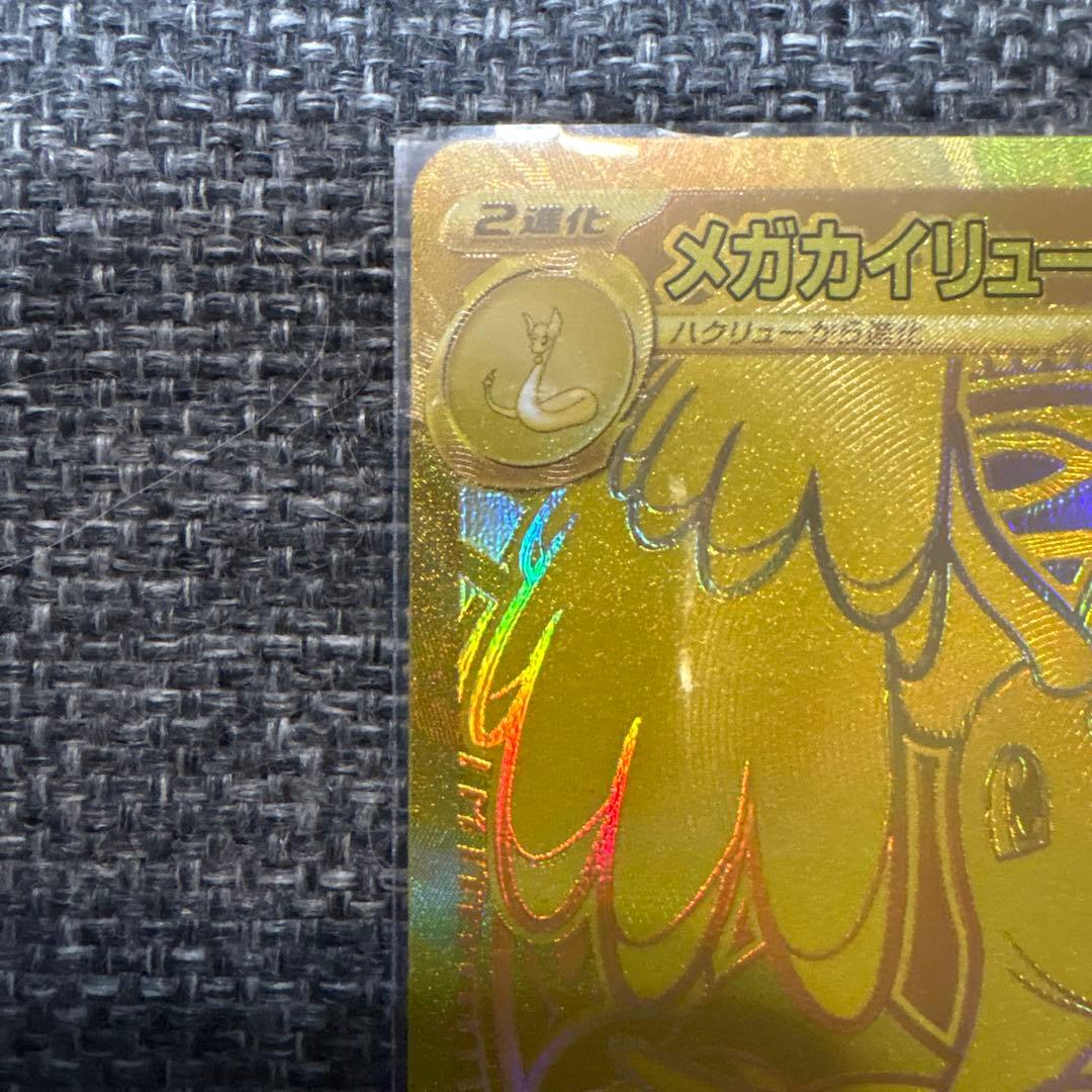 メガカイリューex ポケモンカードMUR