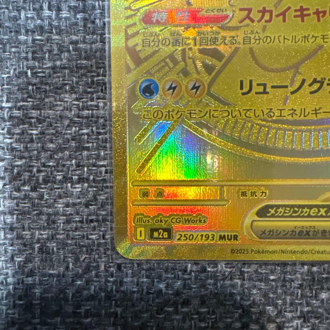 メガカイリューex ポケモンカードMUR