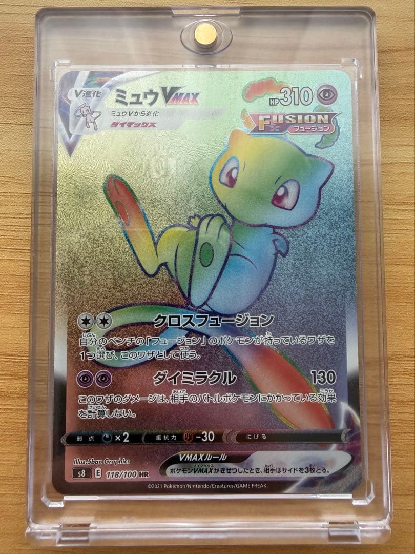ポケモンカードミュウVMAX(HR)