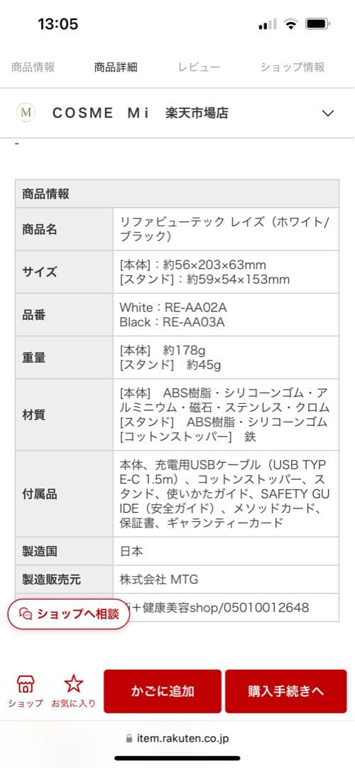リファ美顔器定価41000円→29800円
