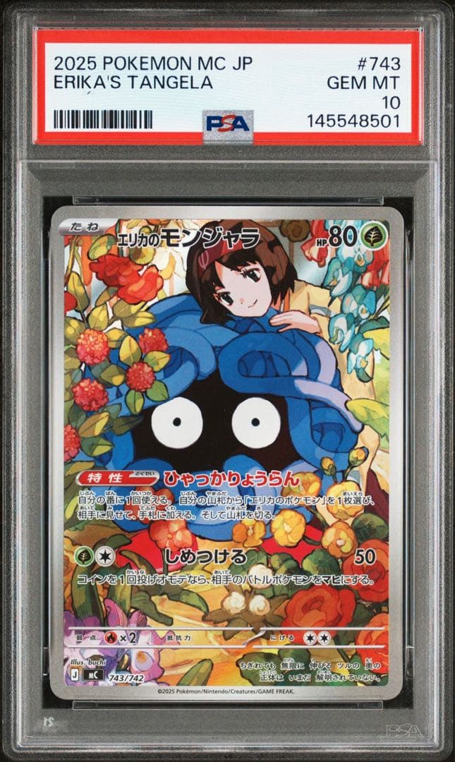 【PSA10】エリカのモンジャラ　AR 仕様　スタートデッキ100