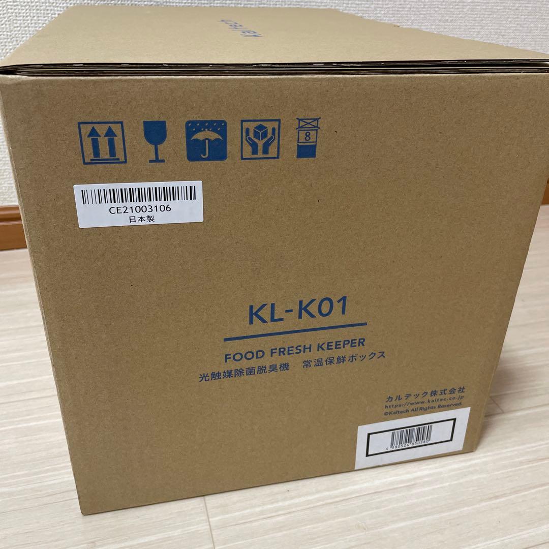 カルテック　フードフレッシュキーパー光触媒除菌脱臭機常温保鮮ボックス
